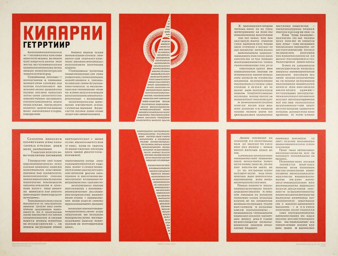 Советский конструктивистский плакат с красными и чёрными геометрическими формами и кириллическими буквами в динамичной композиции